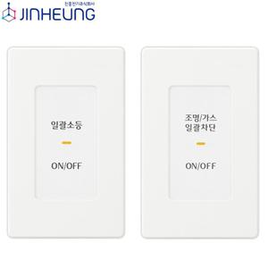 진흥전기 V시리즈 일괄소등 터치식 스위치 가스차단 터치식 스위치