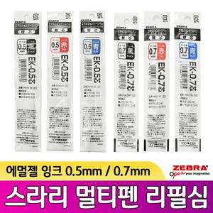 스라리 멀티펜 리필심 0.5mm 0.7mm 