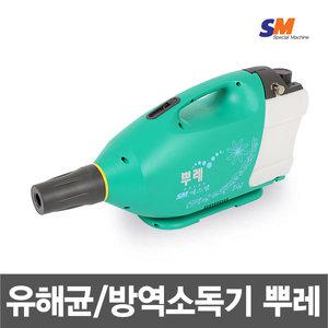 뿌레 초미립자 살포기 및 강풍청소기