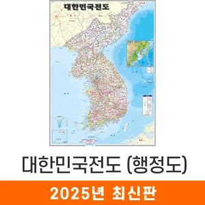 대한민국전도 행정 / 코팅(大) 대형 150x210cm 우리나라 전국 도로 한국 남한 북한 한반도 대한민국 지도 전도 지도코리아