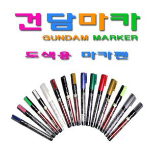 [고려문구]No70/간담마커 건담마카 간담마카 낱색판매용 도색
