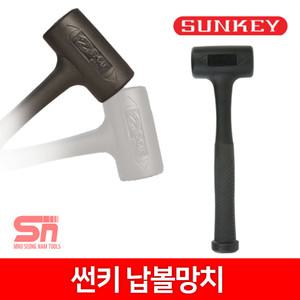 [썬키] 무반동 납볼망치 모음 고급형 고무망치 우레탄망치