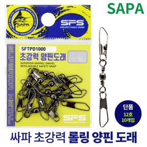 싸파 초강력 양핀 도래 12호 롤링 스냅 회전 낚시 채비