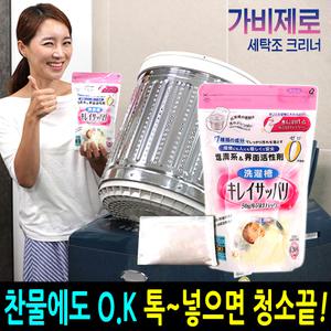 가비제로 세탁조클리너 통돌이 드럼 세탁기 청소 세제 세탁조크리너 세정제