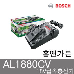 보쉬 홈앤가든 AL1880CV 충전기 정원용 18V급속충전기