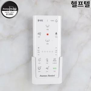 아메리칸스탠다드 비데 리모콘 C712900Z C8315 플랫 라운드