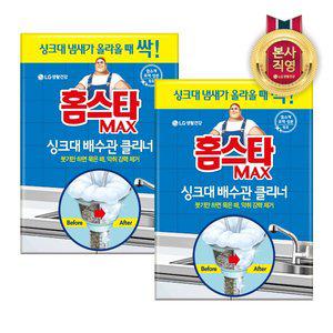 [엘지생활건강]홈스타 맥스 싱크대배수관 클리너 x 2개