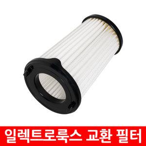 일렉트로룩스 에르고라피도 호환 교체 2차 이너 필터