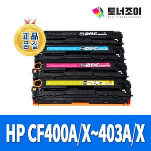 HP CF400A CF400X CF401A CF402A CF403A 재생 토너 MFP M277DW MFP M277N M274N M252N M252D