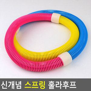신개념 스프링 훌라후프 다이어트 꽈배기 헬스후프