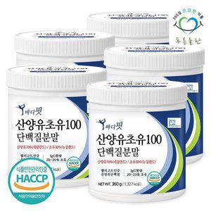 [푸른들판]순수 뉴질랜드 초유 산양유 단백질 100 분말 360gx5통 락토페린 함유