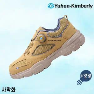 [온라인 1호점] 유한킴벌리안전화/YK4-002D/4다이얼/사막화