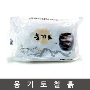 옹기토 찰흙-1박스(30봉지)/찰흑/천사점토/지점토/컬러점토