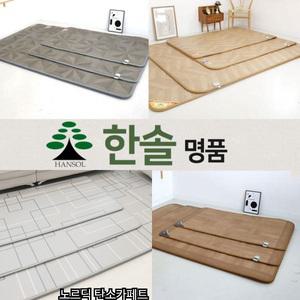한솔 명품 모노륨 카페트매트(싱글/더블/특대형) 거실 바닥 난방 온열 전기매트