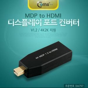 [OFKLP8NS]디스플레이 포트 컨버터 MDP to HDMI 2k 지원