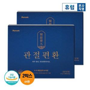휴럼 관절편환 2박스