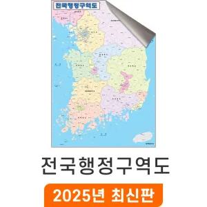 전국행정구역도 / 일반,암막천(大) 대형 150x210cm - 경계 행정구역 우리나라 대한민국 한국 지점관리 거래처 현황 지도 전도 최신판 지도코리아