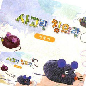 일월천상회 사고랑창의랑 선놀이 4권 기초 초급 중급 고급 놀이미술 유아선긋기 미술학습지 엄마표학습지