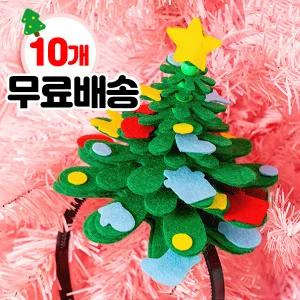 크리스마스 펠트 트리 머리띠 만들기(10개 1세트 배송료X)