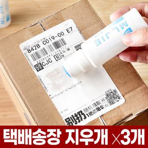 택배 박스 송장 지우개 x3개 개인정보 보호 운송장 주소 지우기 리무버 도장 스탬프