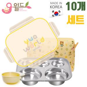 유아월드 스텐 도시락 식판 세트 10개 어린이집 뚜껑 물컵 파우치 포함