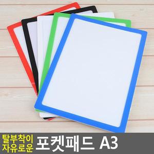 탈부착이 자유로운 포켓패드 A3