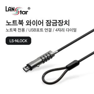 USB포트 와이어 잠금장치. 노트북 도난방지 (30632)잠금창치 노트북잠금창치 P