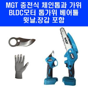미니 충전톱 전지가위 콤보 세트 MGT-625 베어툴 마끼다 배터리 호환 가위윗날 장갑 포함