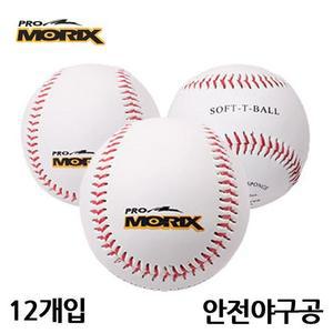 [JHQSWWIB_51DX]프로모릭스 안전야구공 (12개입)