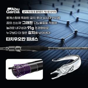아부가르시아 타치우오칸 피네스 갈치 풀치 루어대 TKFS-902L 902L S7