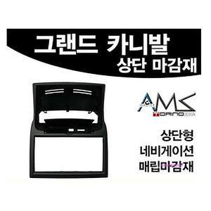 매립마감재 차량 상단형 네비게이션 그랜드카니발xyz463