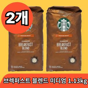 스타벅스 브렉퍼스트 블렌드 미디엄 로스트 1.13kg x 2개