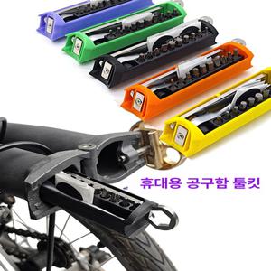 Brompton 툴킷 접이식 공구상자 자전거 싯포스트 브롬톤호환