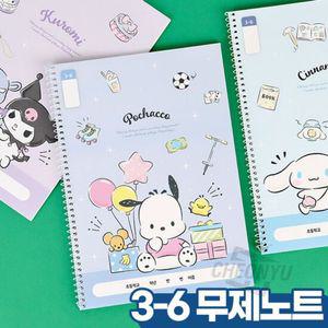 산리오 3-6 무제 스프링 노트 8개 1세트 무제스프링노트 필기노트 줄노트 유선노트 라인노트 학습노트 학생