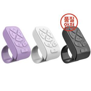 원격 블루투스 리모컨 스크롤링 핑거 다기능 무선 카메라 셔터 셀카 단추 비디오 컨트롤러 틱톡 랩용