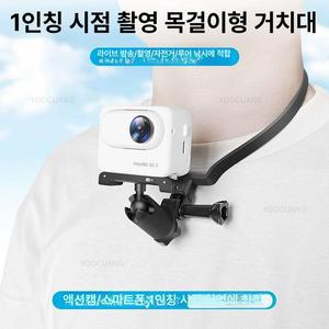 액션캠 목걸이용 거치대 촬영 장비 오토바이 핸드폰