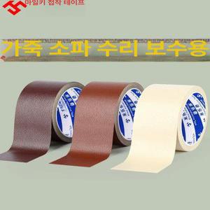 레자 테이프 보수 인조 흑색 쇼파 시트지 복원