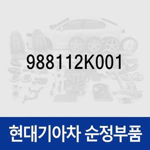 [현대모비스]암-리어 와이퍼 (988112K001) 레이/더뉴/더 뉴 기아/EV 전기차, 코나N (OS), 쏘울 (AM)
