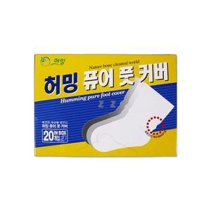일회용 발 보습케어 위생비닐 20개 작업 풋 퓨어 커버