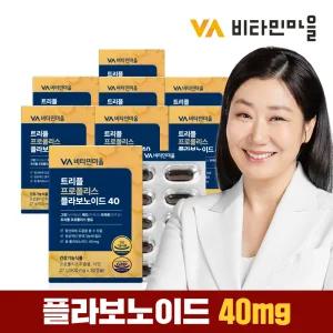 트리플 프로폴리스 플라보노이드 40mg 30캡슐 x 8박스 (총8개월분)