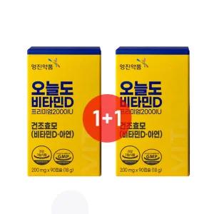 영진 오늘도 비타민D프리미엄 2000IU 90캡슐 x 2박스 비타민D 건조효모