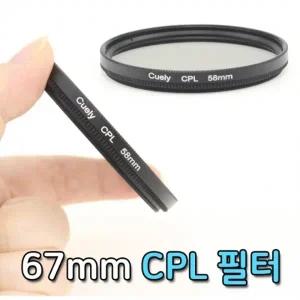67mm CPL 필터 편광 렌즈 후지 파나소닉 리코