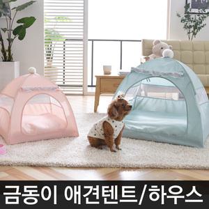 금동이 애견텐트 애견하우스