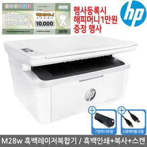 [해피머니상품권증정]HP M28w 흑백레이저복합기 토너포함(무선네트워크)KH