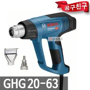 보쉬 GHG20-63 열풍기 디지털히팅건 2,000W 노즐2개 핫건