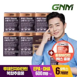 [종합비타민증정] 루테인 지아잔틴 오메가3 6박스 (총 6개월분) / 눈건강 비