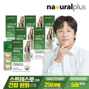 [6+1] 스트레스엔 L 테아닌 60정 총 7박스(7개월분) / 긴장완화 감태추출물 함
