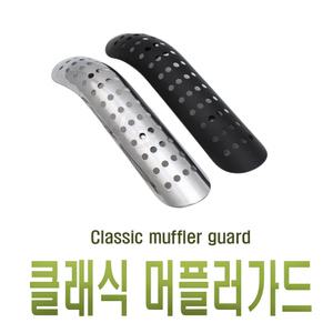 오토바이 할리 머플러 파이프 가드 마후라 커버 보호 바이크