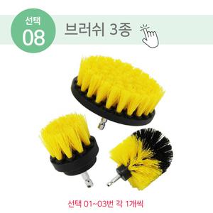전동드릴 청소솔_08_브러쉬 3종