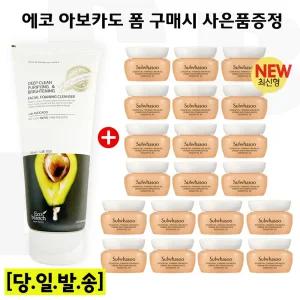 에코 아보카도 폼/설화수 탄력크림EX 5mlx20개 (총 100ml) 최신형 6세대
